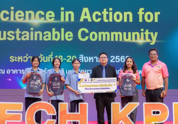 ภาพกิจกรรม   คณะวิทยาศาสตร์และเทคโนโลยี มหาวิทยาลัยราชภัฏกําแพงเพชร จัดพิธีมอบรางวัล ในงานสัปดาห์วิทยาศาสตร์แห่งชาติ ส่วนภูมิภาค ประจำปี 2568