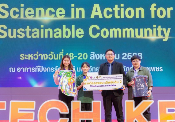 ภาพกิจกรรม   คณะวิทยาศาสตร์และเทคโนโลยี มหาวิทยาลัยราชภัฏกําแพงเพชร จัดพิธีมอบรางวัล ในงานสัปดาห์วิทยาศาสตร์แห่งชาติ ส่วนภูมิภาค ประจำปี 2568