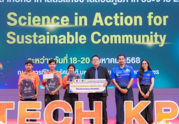 ภาพกิจกรรม   คณะวิทยาศาสตร์และเทคโนโลยี มหาวิทยาลัยราชภัฏกําแพงเพชร จัดพิธีมอบรางวัล ในงานสัปดาห์วิทยาศาสตร์แห่งชาติ ส่วนภูมิภาค ประจำปี 2568