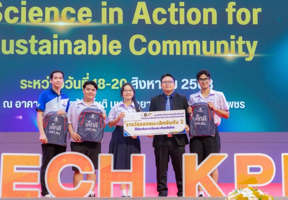 ภาพกิจกรรม   คณะวิทยาศาสตร์และเทคโนโลยี มหาวิทยาลัยราชภัฏกําแพงเพชร จัดพิธีมอบรางวัล ในงานสัปดาห์วิทยาศาสตร์แห่งชาติ ส่วนภูมิภาค ประจำปี 2568