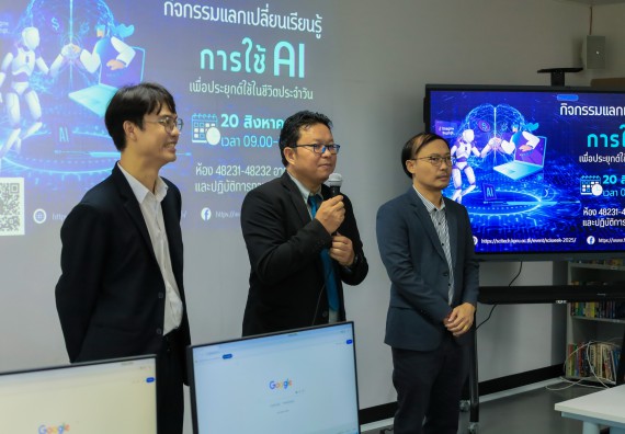 ภาพกิจกรรม    คณะวิทยาศาสตร์และเทคโนโลยี มหาวิทยาลัยราชภัฏกําแพงเพชร จัดกิจกรรมแลกเปลี่ยนเรียนรู้ เรื่อง การใช้ AI เพื่อประยุกต์ใช้ในชีวิตประจำวัน ในงานสัปดาห์วิทยาศาสตร์แห่งชาติ ส่วนภูมิภาค ประจำปี 2568