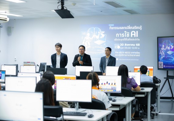 ภาพกิจกรรม    คณะวิทยาศาสตร์และเทคโนโลยี มหาวิทยาลัยราชภัฏกําแพงเพชร จัดกิจกรรมแลกเปลี่ยนเรียนรู้ เรื่อง การใช้ AI เพื่อประยุกต์ใช้ในชีวิตประจำวัน ในงานสัปดาห์วิทยาศาสตร์แห่งชาติ ส่วนภูมิภาค ประจำปี 2568