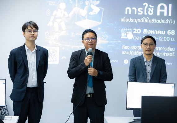 ภาพกิจกรรม    คณะวิทยาศาสตร์และเทคโนโลยี มหาวิทยาลัยราชภัฏกําแพงเพชร จัดกิจกรรมแลกเปลี่ยนเรียนรู้ เรื่อง การใช้ AI เพื่อประยุกต์ใช้ในชีวิตประจำวัน ในงานสัปดาห์วิทยาศาสตร์แห่งชาติ ส่วนภูมิภาค ประจำปี 2568