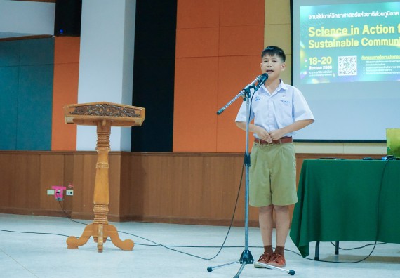 ภาพกิจกรรม  คณะวิทยาศาสตร์และเทคโนโลยี มหาวิทยาลัยราชภัฏกําแพงเพชร จัดการแข่งขันการพูดทางวิทยาศาสตร์ ระดับประถมศึกษา ระดับมัธยมศึกษาตอนต้น ระดับมัธยมศึกษาตอนปลาย ในงานสัปดาห์วิทยาศาสตร์แห่งชาติ ส่วนภูมิภาค ประจำปี 2568