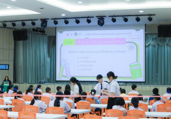 ภาพกิจกรรม  คณะวิทยาศาสตร์และเทคโนโลยี มหาวิทยาลัยราชภัฏกําแพงเพชร จัดการแข่งขันตอบปัญหาวิทยาศาสตร์ ระดับประถมศึกษาตอนปลาย ระดับมัธยมศึกษาตอนต้น ระดับมัธยมศึกษาตอนปลาย ในงานสัปดาห์วิทยาศาสตร์แห่งชาติ ส่วนภูมิภาค ประจำปี 2568