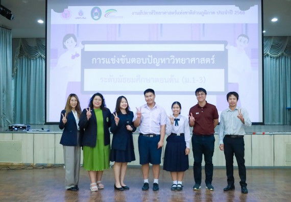 ภาพกิจกรรม  คณะวิทยาศาสตร์และเทคโนโลยี มหาวิทยาลัยราชภัฏกําแพงเพชร จัดการแข่งขันตอบปัญหาวิทยาศาสตร์ ระดับประถมศึกษาตอนปลาย ระดับมัธยมศึกษาตอนต้น ระดับมัธยมศึกษาตอนปลาย ในงานสัปดาห์วิทยาศาสตร์แห่งชาติ ส่วนภูมิภาค ประจำปี 2568