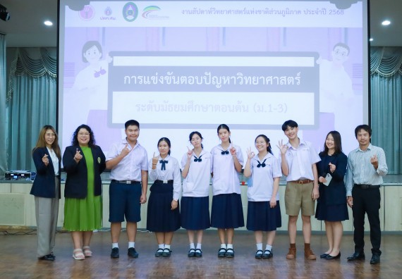 ภาพกิจกรรม  คณะวิทยาศาสตร์และเทคโนโลยี มหาวิทยาลัยราชภัฏกําแพงเพชร จัดการแข่งขันตอบปัญหาวิทยาศาสตร์ ระดับประถมศึกษาตอนปลาย ระดับมัธยมศึกษาตอนต้น ระดับมัธยมศึกษาตอนปลาย ในงานสัปดาห์วิทยาศาสตร์แห่งชาติ ส่วนภูมิภาค ประจำปี 2568