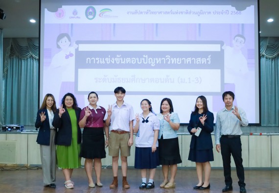 ภาพกิจกรรม  คณะวิทยาศาสตร์และเทคโนโลยี มหาวิทยาลัยราชภัฏกําแพงเพชร จัดการแข่งขันตอบปัญหาวิทยาศาสตร์ ระดับประถมศึกษาตอนปลาย ระดับมัธยมศึกษาตอนต้น ระดับมัธยมศึกษาตอนปลาย ในงานสัปดาห์วิทยาศาสตร์แห่งชาติ ส่วนภูมิภาค ประจำปี 2568