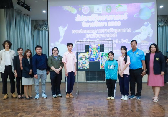 ภาพกิจกรรม  คณะวิทยาศาสตร์และเทคโนโลยี มหาวิทยาลัยราชภัฏกําแพงเพชร จัดการประกวดภาพวาดจินตนาการทางวิทยาศาสตร์ ระดับประถมศึกษาตอนปลาย ระดับมัธยมศึกษาตอนต้น ระดับมัธยมศึกษาตอนปลาย ในงานสัปดาห์วิทยาศาสตร์แห่งชาติ ส่วนภูมิภาค ประจำปี 2568