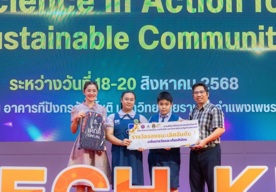 ภาพกิจกรรม   คณะวิทยาศาสตร์และเทคโนโลยี มหาวิทยาลัยราชภัฏกําแพงเพชร จัดพิธีมอบรางวัล ในงานสัปดาห์วิทยาศาสตร์แห่งชาติ ส่วนภูมิภาค ประจำปี 2568