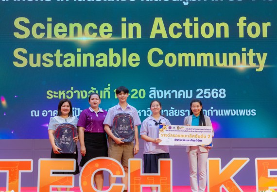 ภาพกิจกรรม   คณะวิทยาศาสตร์และเทคโนโลยี มหาวิทยาลัยราชภัฏกําแพงเพชร จัดพิธีมอบรางวัล ในงานสัปดาห์วิทยาศาสตร์แห่งชาติ ส่วนภูมิภาค ประจำปี 2568