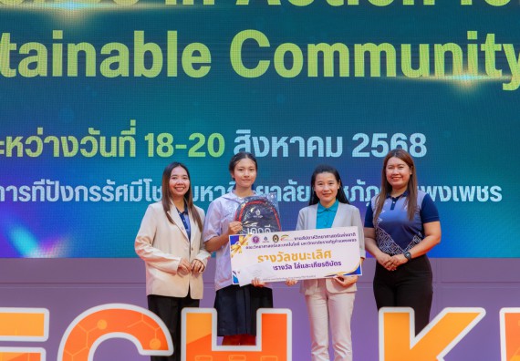 ภาพกิจกรรม   คณะวิทยาศาสตร์และเทคโนโลยี มหาวิทยาลัยราชภัฏกําแพงเพชร จัดพิธีมอบรางวัล ในงานสัปดาห์วิทยาศาสตร์แห่งชาติ ส่วนภูมิภาค ประจำปี 2568