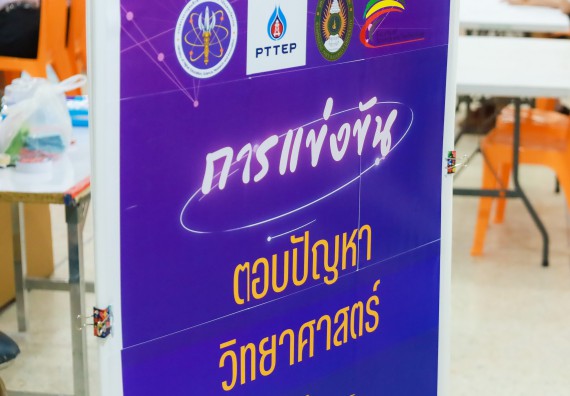 ภาพกิจกรรม  คณะวิทยาศาสตร์และเทคโนโลยี มหาวิทยาลัยราชภัฏกําแพงเพชร จัดการแข่งขันตอบปัญหาวิทยาศาสตร์ ระดับประถมศึกษาตอนปลาย ระดับมัธยมศึกษาตอนต้น ระดับมัธยมศึกษาตอนปลาย ในงานสัปดาห์วิทยาศาสตร์แห่งชาติ ส่วนภูมิภาค ประจำปี 2568