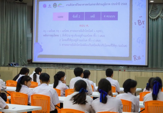 ภาพกิจกรรม  คณะวิทยาศาสตร์และเทคโนโลยี มหาวิทยาลัยราชภัฏกําแพงเพชร จัดการแข่งขันตอบปัญหาวิทยาศาสตร์ ระดับประถมศึกษาตอนปลาย ระดับมัธยมศึกษาตอนต้น ระดับมัธยมศึกษาตอนปลาย ในงานสัปดาห์วิทยาศาสตร์แห่งชาติ ส่วนภูมิภาค ประจำปี 2568