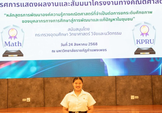 ภาพกิจกรรม  หลักสูตรสาขาวิชาคณิตศาสตร์ประยุกต์ คณะวิทยาศาสตร์และเทคโนโลยี มหาวิทยาลัยราชภัฏกำแพงเพชร จะดำเนินการจัดกิจกรรมนิทรรศการแสดงผลงานและสัมมนาโครงงานทางคณิตศาสตร์