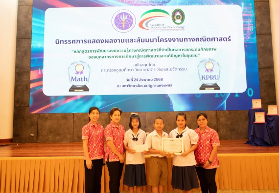 ภาพกิจกรรม  หลักสูตรสาขาวิชาคณิตศาสตร์ประยุกต์ คณะวิทยาศาสตร์และเทคโนโลยี มหาวิทยาลัยราชภัฏกำแพงเพชร จะดำเนินการจัดกิจกรรมนิทรรศการแสดงผลงานและสัมมนาโครงงานทางคณิตศาสตร์