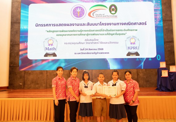 ภาพกิจกรรม  หลักสูตรสาขาวิชาคณิตศาสตร์ประยุกต์ คณะวิทยาศาสตร์และเทคโนโลยี มหาวิทยาลัยราชภัฏกำแพงเพชร จะดำเนินการจัดกิจกรรมนิทรรศการแสดงผลงานและสัมมนาโครงงานทางคณิตศาสตร์