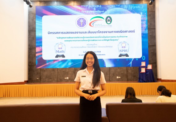 ภาพกิจกรรม  หลักสูตรสาขาวิชาคณิตศาสตร์ประยุกต์ คณะวิทยาศาสตร์และเทคโนโลยี มหาวิทยาลัยราชภัฏกำแพงเพชร จะดำเนินการจัดกิจกรรมนิทรรศการแสดงผลงานและสัมมนาโครงงานทางคณิตศาสตร์