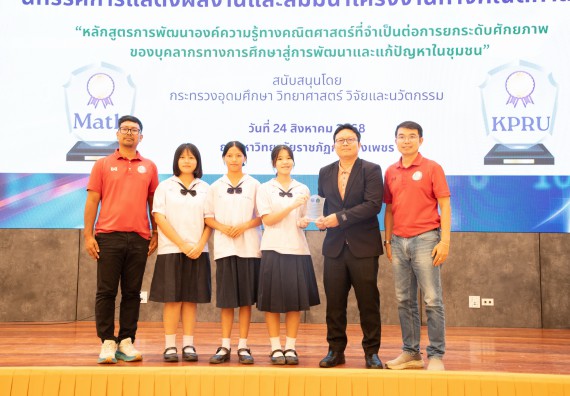 ภาพกิจกรรม  หลักสูตรสาขาวิชาคณิตศาสตร์ประยุกต์ คณะวิทยาศาสตร์และเทคโนโลยี มหาวิทยาลัยราชภัฏกำแพงเพชร จะดำเนินการจัดกิจกรรมนิทรรศการแสดงผลงานและสัมมนาโครงงานทางคณิตศาสตร์