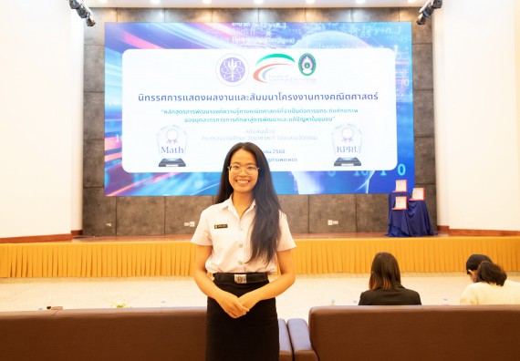 ภาพกิจกรรม  หลักสูตรสาขาวิชาคณิตศาสตร์ประยุกต์ คณะวิทยาศาสตร์และเทคโนโลยี มหาวิทยาลัยราชภัฏกำแพงเพชร จะดำเนินการจัดกิจกรรมนิทรรศการแสดงผลงานและสัมมนาโครงงานทางคณิตศาสตร์