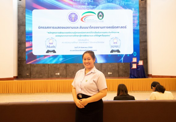 ภาพกิจกรรม  หลักสูตรสาขาวิชาคณิตศาสตร์ประยุกต์ คณะวิทยาศาสตร์และเทคโนโลยี มหาวิทยาลัยราชภัฏกำแพงเพชร จะดำเนินการจัดกิจกรรมนิทรรศการแสดงผลงานและสัมมนาโครงงานทางคณิตศาสตร์