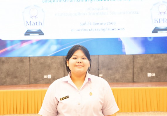 ภาพกิจกรรม  หลักสูตรสาขาวิชาคณิตศาสตร์ประยุกต์ คณะวิทยาศาสตร์และเทคโนโลยี มหาวิทยาลัยราชภัฏกำแพงเพชร จะดำเนินการจัดกิจกรรมนิทรรศการแสดงผลงานและสัมมนาโครงงานทางคณิตศาสตร์