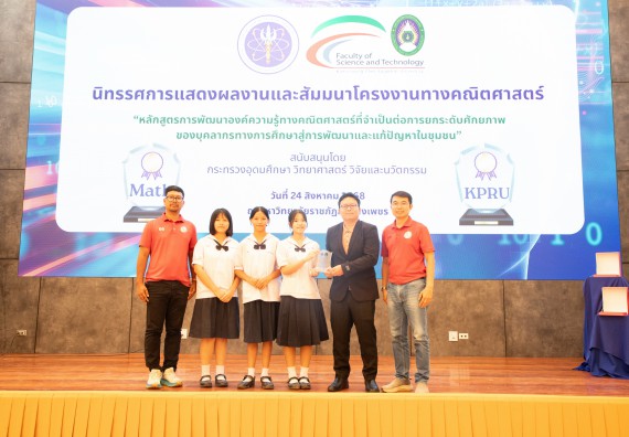 ภาพกิจกรรม  หลักสูตรสาขาวิชาคณิตศาสตร์ประยุกต์ คณะวิทยาศาสตร์และเทคโนโลยี มหาวิทยาลัยราชภัฏกำแพงเพชร จะดำเนินการจัดกิจกรรมนิทรรศการแสดงผลงานและสัมมนาโครงงานทางคณิตศาสตร์