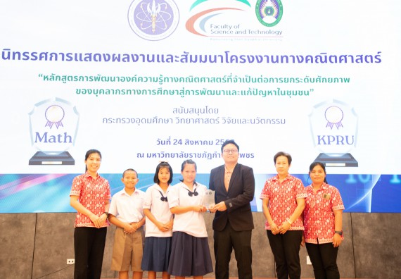 ภาพกิจกรรม  หลักสูตรสาขาวิชาคณิตศาสตร์ประยุกต์ คณะวิทยาศาสตร์และเทคโนโลยี มหาวิทยาลัยราชภัฏกำแพงเพชร จะดำเนินการจัดกิจกรรมนิทรรศการแสดงผลงานและสัมมนาโครงงานทางคณิตศาสตร์