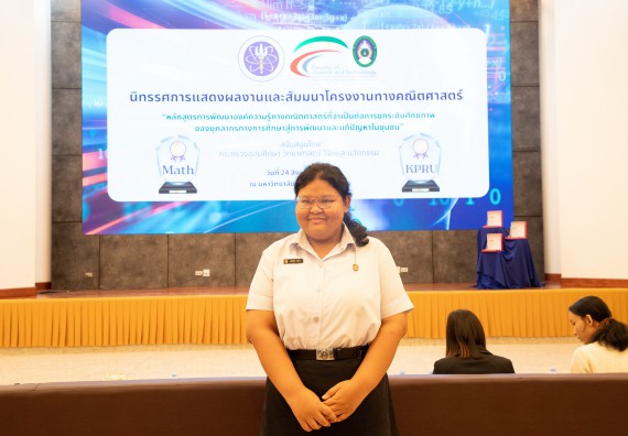 ภาพกิจกรรม  หลักสูตรสาขาวิชาคณิตศาสตร์ประยุกต์ คณะวิทยาศาสตร์และเทคโนโลยี มหาวิทยาลัยราชภัฏกำแพงเพชร จะดำเนินการจัดกิจกรรมนิทรรศการแสดงผลงานและสัมมนาโครงงานทางคณิตศาสตร์