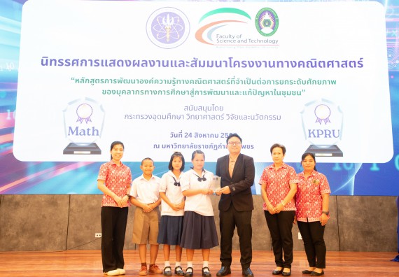 ภาพกิจกรรม  หลักสูตรสาขาวิชาคณิตศาสตร์ประยุกต์ คณะวิทยาศาสตร์และเทคโนโลยี มหาวิทยาลัยราชภัฏกำแพงเพชร จะดำเนินการจัดกิจกรรมนิทรรศการแสดงผลงานและสัมมนาโครงงานทางคณิตศาสตร์