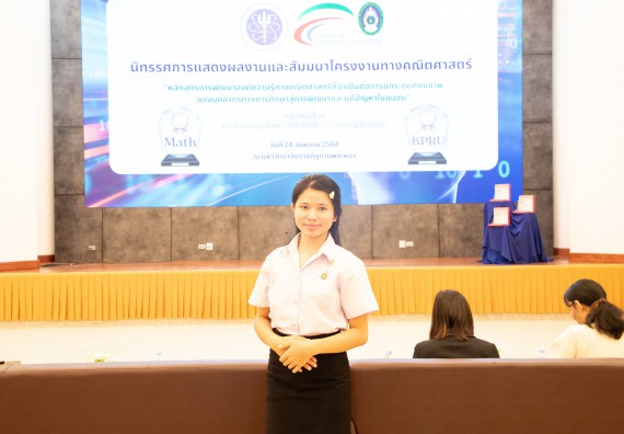 ภาพกิจกรรม  หลักสูตรสาขาวิชาคณิตศาสตร์ประยุกต์ คณะวิทยาศาสตร์และเทคโนโลยี มหาวิทยาลัยราชภัฏกำแพงเพชร จะดำเนินการจัดกิจกรรมนิทรรศการแสดงผลงานและสัมมนาโครงงานทางคณิตศาสตร์