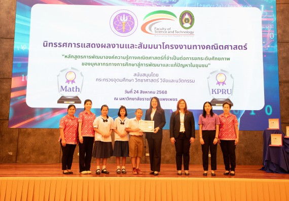 ภาพกิจกรรม  หลักสูตรสาขาวิชาคณิตศาสตร์ประยุกต์ คณะวิทยาศาสตร์และเทคโนโลยี มหาวิทยาลัยราชภัฏกำแพงเพชร จะดำเนินการจัดกิจกรรมนิทรรศการแสดงผลงานและสัมมนาโครงงานทางคณิตศาสตร์