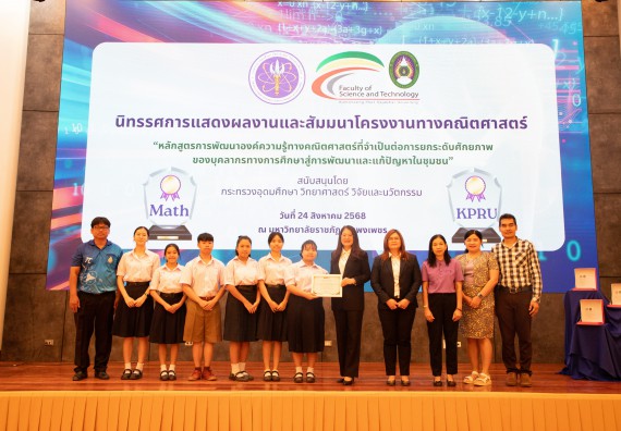 ภาพกิจกรรม  หลักสูตรสาขาวิชาคณิตศาสตร์ประยุกต์ คณะวิทยาศาสตร์และเทคโนโลยี มหาวิทยาลัยราชภัฏกำแพงเพชร จะดำเนินการจัดกิจกรรมนิทรรศการแสดงผลงานและสัมมนาโครงงานทางคณิตศาสตร์