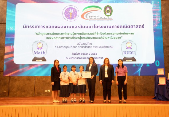 ภาพกิจกรรม  หลักสูตรสาขาวิชาคณิตศาสตร์ประยุกต์ คณะวิทยาศาสตร์และเทคโนโลยี มหาวิทยาลัยราชภัฏกำแพงเพชร จะดำเนินการจัดกิจกรรมนิทรรศการแสดงผลงานและสัมมนาโครงงานทางคณิตศาสตร์