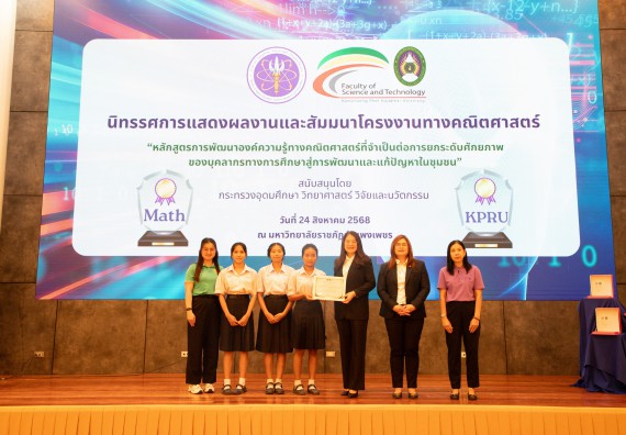 ภาพกิจกรรม  หลักสูตรสาขาวิชาคณิตศาสตร์ประยุกต์ คณะวิทยาศาสตร์และเทคโนโลยี มหาวิทยาลัยราชภัฏกำแพงเพชร จะดำเนินการจัดกิจกรรมนิทรรศการแสดงผลงานและสัมมนาโครงงานทางคณิตศาสตร์