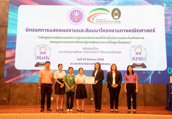 ภาพกิจกรรม  หลักสูตรสาขาวิชาคณิตศาสตร์ประยุกต์ คณะวิทยาศาสตร์และเทคโนโลยี มหาวิทยาลัยราชภัฏกำแพงเพชร จะดำเนินการจัดกิจกรรมนิทรรศการแสดงผลงานและสัมมนาโครงงานทางคณิตศาสตร์