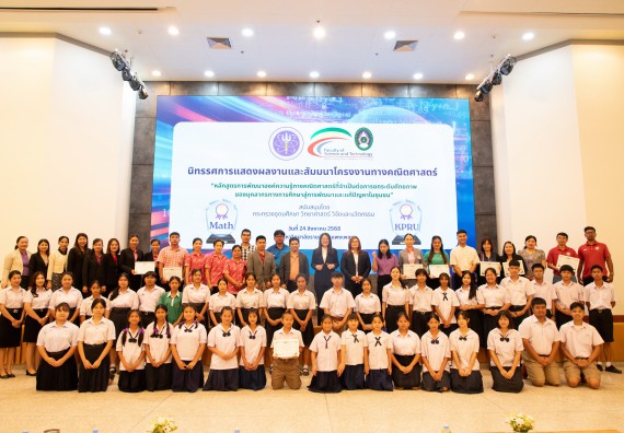 ภาพกิจกรรม  หลักสูตรสาขาวิชาคณิตศาสตร์ประยุกต์ คณะวิทยาศาสตร์และเทคโนโลยี มหาวิทยาลัยราชภัฏกำแพงเพชร จะดำเนินการจัดกิจกรรมนิทรรศการแสดงผลงานและสัมมนาโครงงานทางคณิตศาสตร์