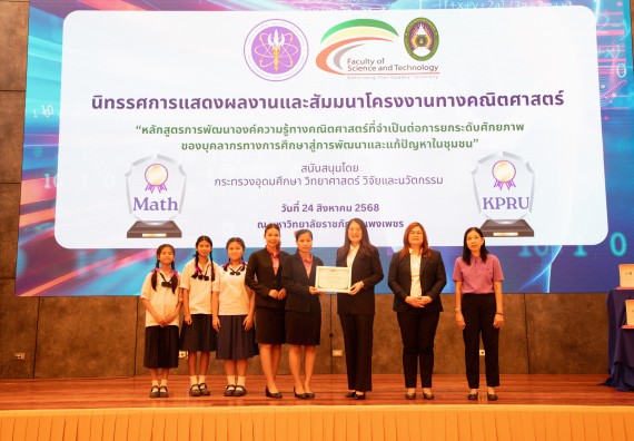 ภาพกิจกรรม  หลักสูตรสาขาวิชาคณิตศาสตร์ประยุกต์ คณะวิทยาศาสตร์และเทคโนโลยี มหาวิทยาลัยราชภัฏกำแพงเพชร จะดำเนินการจัดกิจกรรมนิทรรศการแสดงผลงานและสัมมนาโครงงานทางคณิตศาสตร์