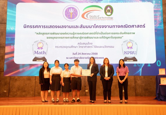 ภาพกิจกรรม  หลักสูตรสาขาวิชาคณิตศาสตร์ประยุกต์ คณะวิทยาศาสตร์และเทคโนโลยี มหาวิทยาลัยราชภัฏกำแพงเพชร จะดำเนินการจัดกิจกรรมนิทรรศการแสดงผลงานและสัมมนาโครงงานทางคณิตศาสตร์