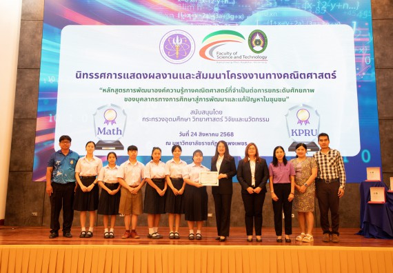 ภาพกิจกรรม  หลักสูตรสาขาวิชาคณิตศาสตร์ประยุกต์ คณะวิทยาศาสตร์และเทคโนโลยี มหาวิทยาลัยราชภัฏกำแพงเพชร จะดำเนินการจัดกิจกรรมนิทรรศการแสดงผลงานและสัมมนาโครงงานทางคณิตศาสตร์