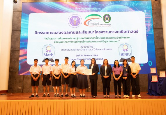 ภาพกิจกรรม  หลักสูตรสาขาวิชาคณิตศาสตร์ประยุกต์ คณะวิทยาศาสตร์และเทคโนโลยี มหาวิทยาลัยราชภัฏกำแพงเพชร จะดำเนินการจัดกิจกรรมนิทรรศการแสดงผลงานและสัมมนาโครงงานทางคณิตศาสตร์