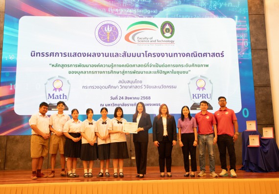 ภาพกิจกรรม  หลักสูตรสาขาวิชาคณิตศาสตร์ประยุกต์ คณะวิทยาศาสตร์และเทคโนโลยี มหาวิทยาลัยราชภัฏกำแพงเพชร จะดำเนินการจัดกิจกรรมนิทรรศการแสดงผลงานและสัมมนาโครงงานทางคณิตศาสตร์