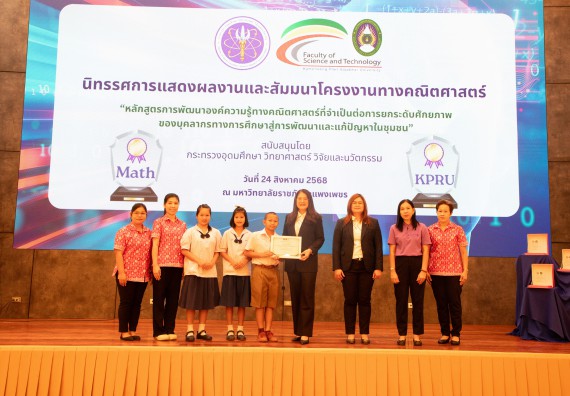 ภาพกิจกรรม  หลักสูตรสาขาวิชาคณิตศาสตร์ประยุกต์ คณะวิทยาศาสตร์และเทคโนโลยี มหาวิทยาลัยราชภัฏกำแพงเพชร จะดำเนินการจัดกิจกรรมนิทรรศการแสดงผลงานและสัมมนาโครงงานทางคณิตศาสตร์