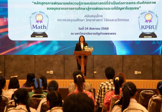 ภาพกิจกรรม  หลักสูตรสาขาวิชาคณิตศาสตร์ประยุกต์ คณะวิทยาศาสตร์และเทคโนโลยี มหาวิทยาลัยราชภัฏกำแพงเพชร จะดำเนินการจัดกิจกรรมนิทรรศการแสดงผลงานและสัมมนาโครงงานทางคณิตศาสตร์