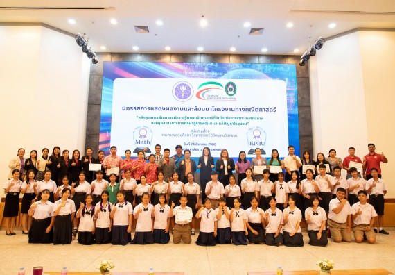 ภาพกิจกรรม  หลักสูตรสาขาวิชาคณิตศาสตร์ประยุกต์ คณะวิทยาศาสตร์และเทคโนโลยี มหาวิทยาลัยราชภัฏกำแพงเพชร จะดำเนินการจัดกิจกรรมนิทรรศการแสดงผลงานและสัมมนาโครงงานทางคณิตศาสตร์