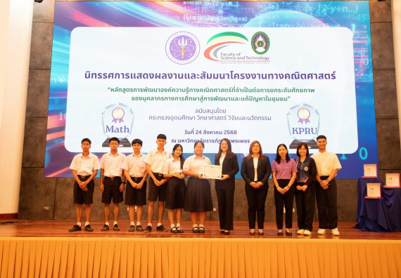 ภาพกิจกรรม  หลักสูตรสาขาวิชาคณิตศาสตร์ประยุกต์ คณะวิทยาศาสตร์และเทคโนโลยี มหาวิทยาลัยราชภัฏกำแพงเพชร จะดำเนินการจัดกิจกรรมนิทรรศการแสดงผลงานและสัมมนาโครงงานทางคณิตศาสตร์