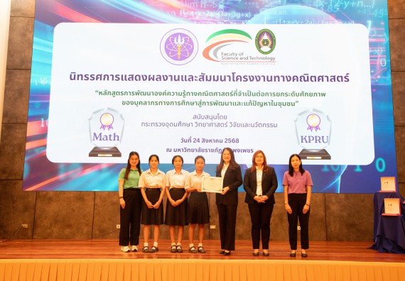 ภาพกิจกรรม  หลักสูตรสาขาวิชาคณิตศาสตร์ประยุกต์ คณะวิทยาศาสตร์และเทคโนโลยี มหาวิทยาลัยราชภัฏกำแพงเพชร จะดำเนินการจัดกิจกรรมนิทรรศการแสดงผลงานและสัมมนาโครงงานทางคณิตศาสตร์