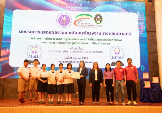 ภาพกิจกรรม  หลักสูตรสาขาวิชาคณิตศาสตร์ประยุกต์ คณะวิทยาศาสตร์และเทคโนโลยี มหาวิทยาลัยราชภัฏกำแพงเพชร จะดำเนินการจัดกิจกรรมนิทรรศการแสดงผลงานและสัมมนาโครงงานทางคณิตศาสตร์