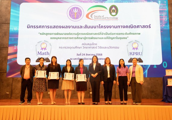 ภาพกิจกรรม  หลักสูตรสาขาวิชาคณิตศาสตร์ประยุกต์ คณะวิทยาศาสตร์และเทคโนโลยี มหาวิทยาลัยราชภัฏกำแพงเพชร จะดำเนินการจัดกิจกรรมนิทรรศการแสดงผลงานและสัมมนาโครงงานทางคณิตศาสตร์