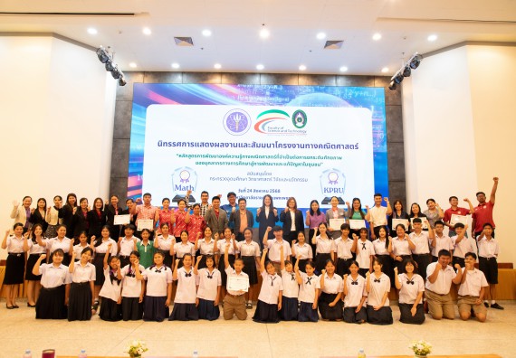 ภาพกิจกรรม  หลักสูตรสาขาวิชาคณิตศาสตร์ประยุกต์ คณะวิทยาศาสตร์และเทคโนโลยี มหาวิทยาลัยราชภัฏกำแพงเพชร จะดำเนินการจัดกิจกรรมนิทรรศการแสดงผลงานและสัมมนาโครงงานทางคณิตศาสตร์